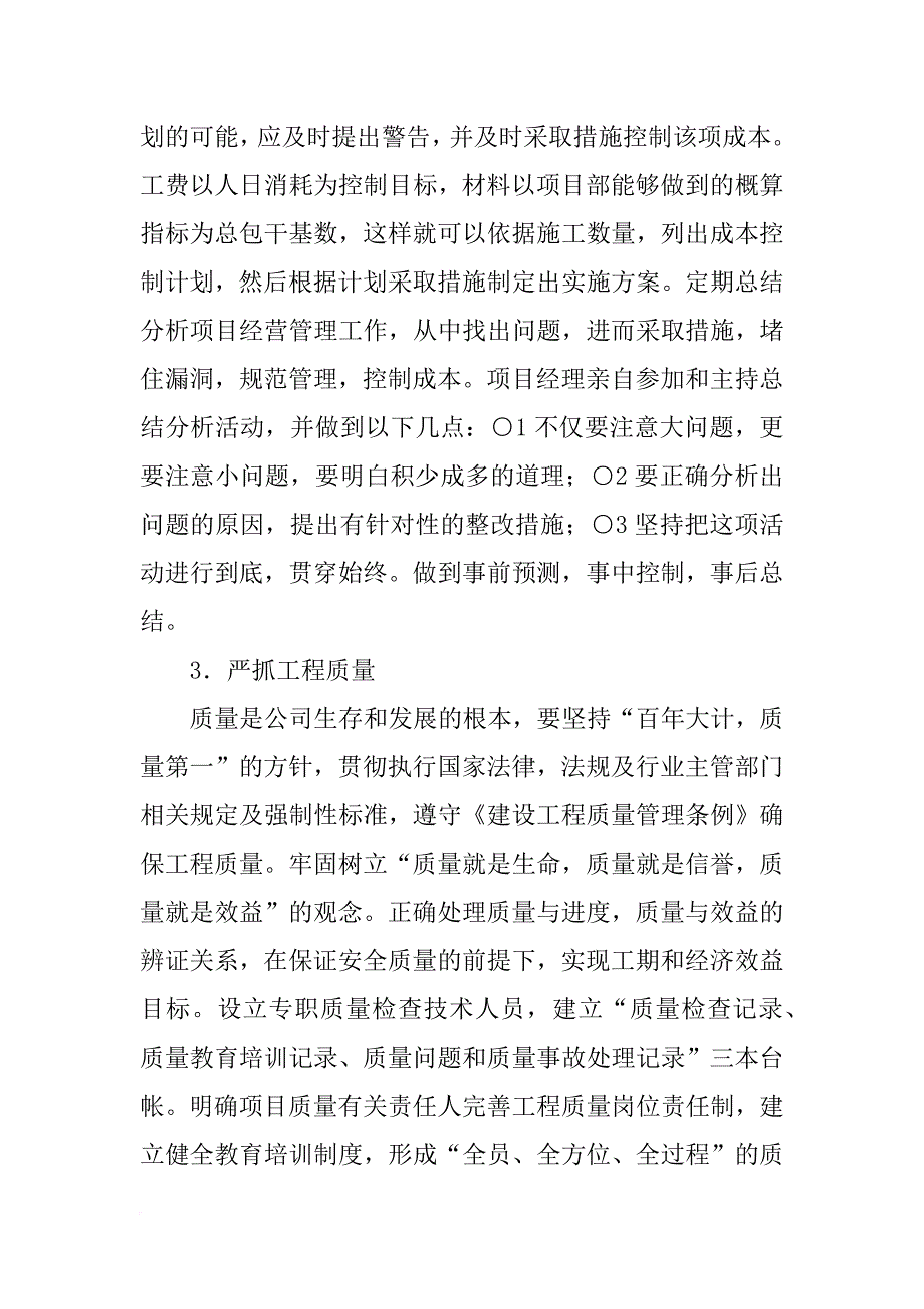 月投资计划_第4页