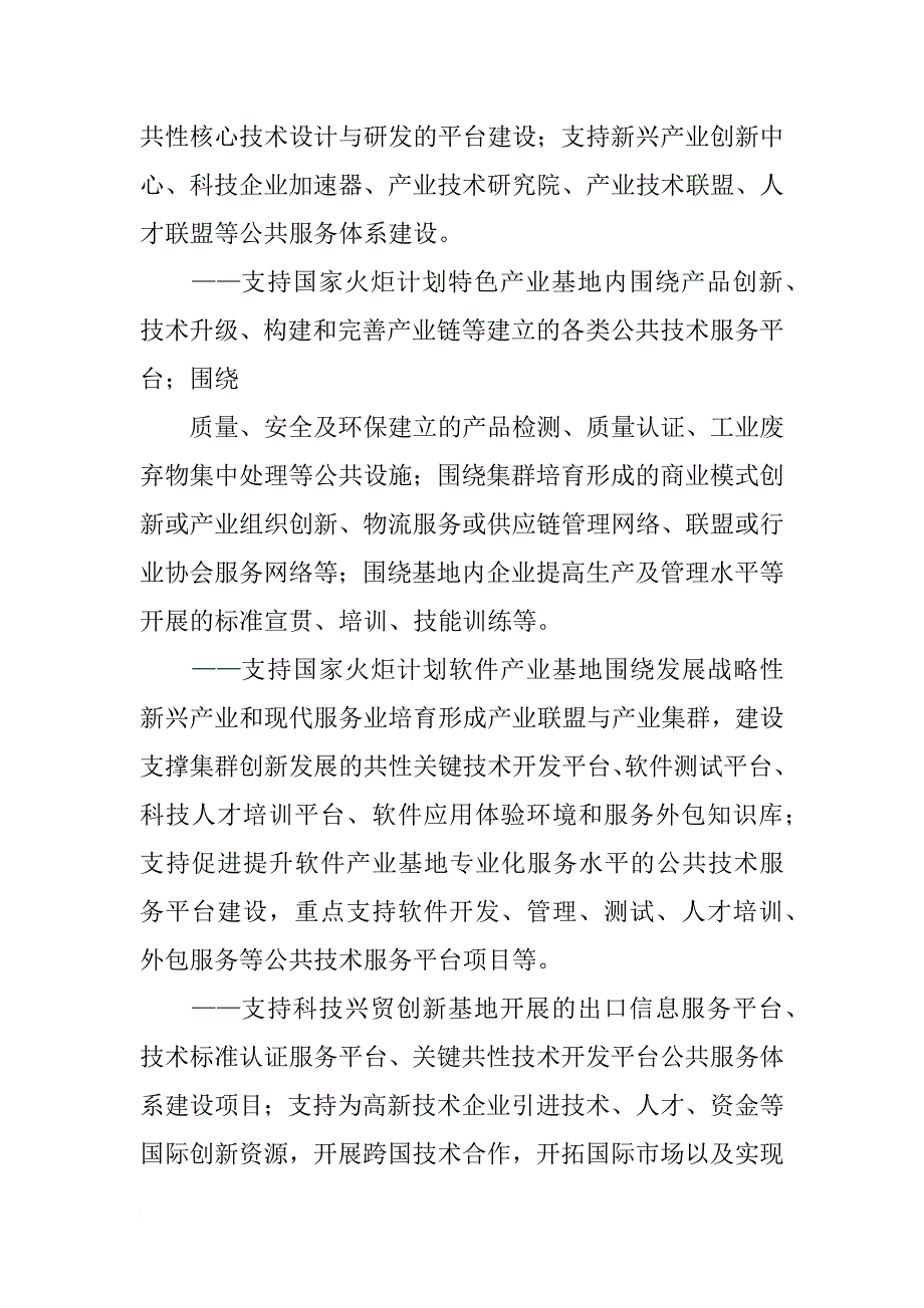 火炬计划证书_第2页