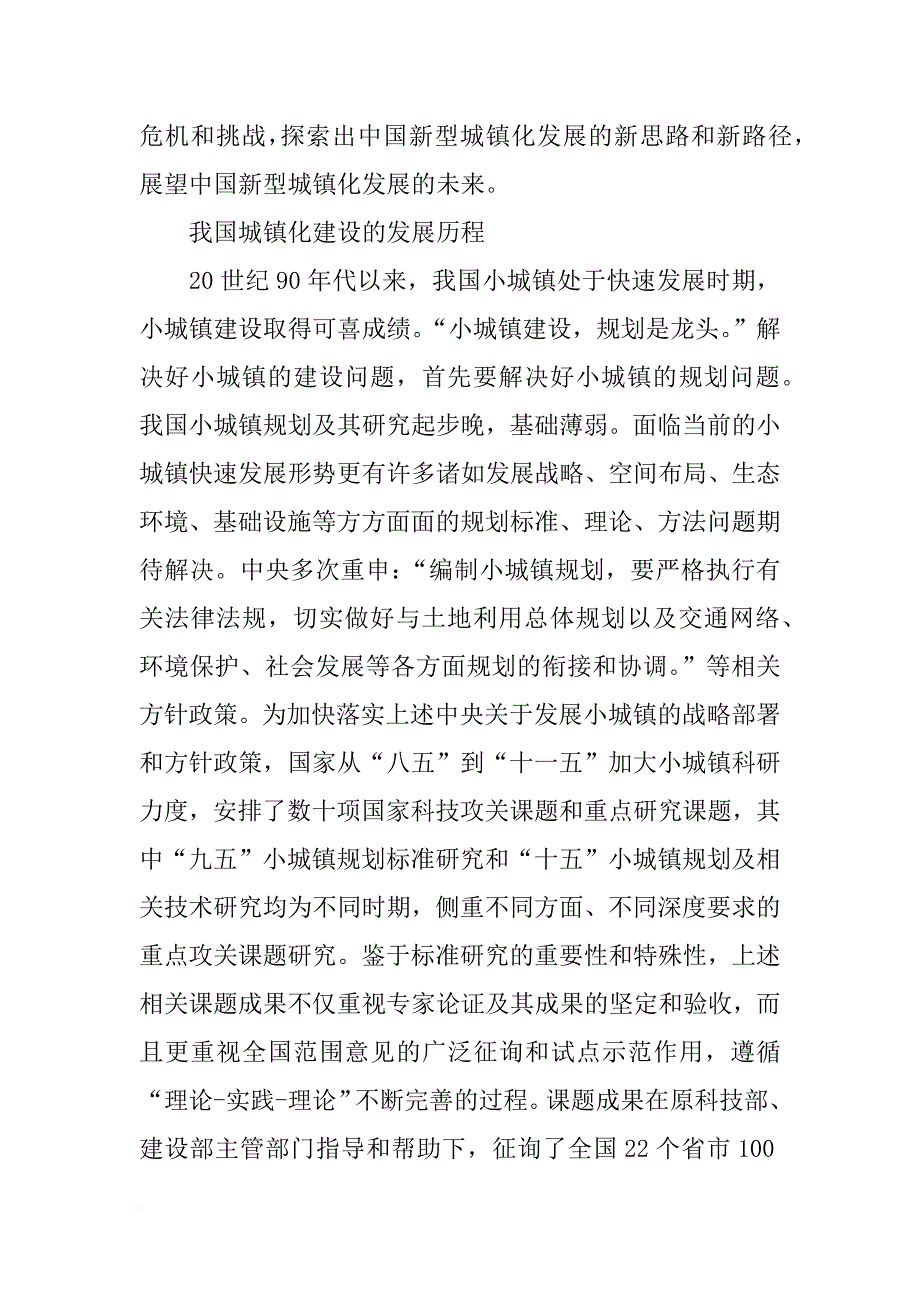 新型城镇化开题报告_第2页