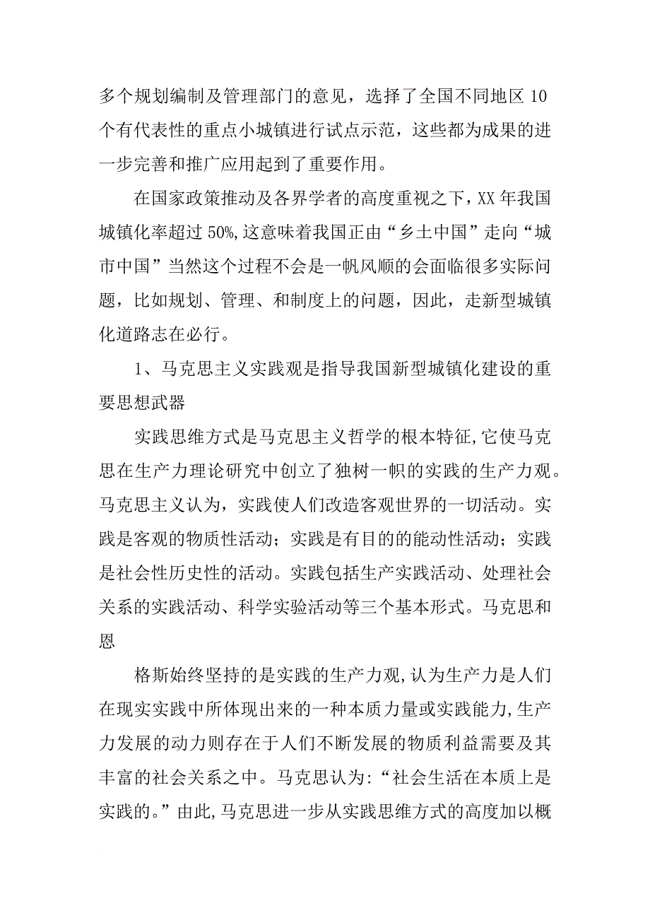 新型城镇化开题报告_第3页