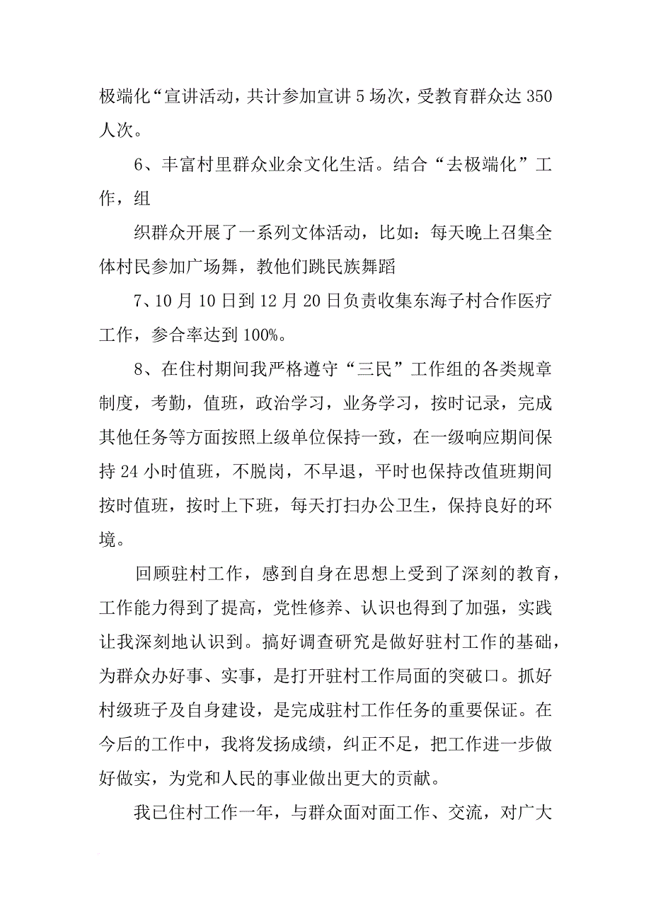 社区三民工作组个人工作总结_第2页