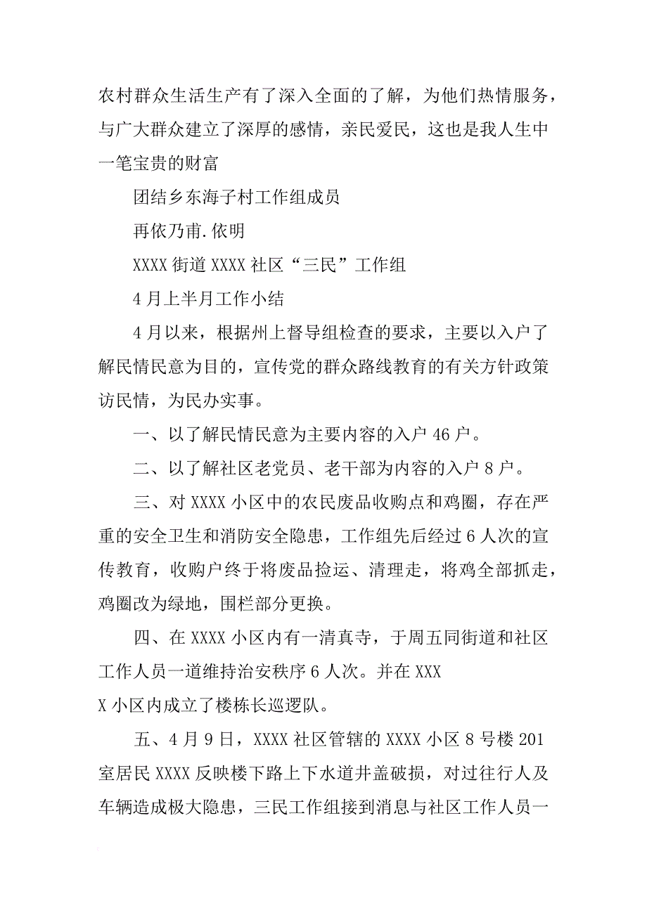 社区三民工作组个人工作总结_第3页