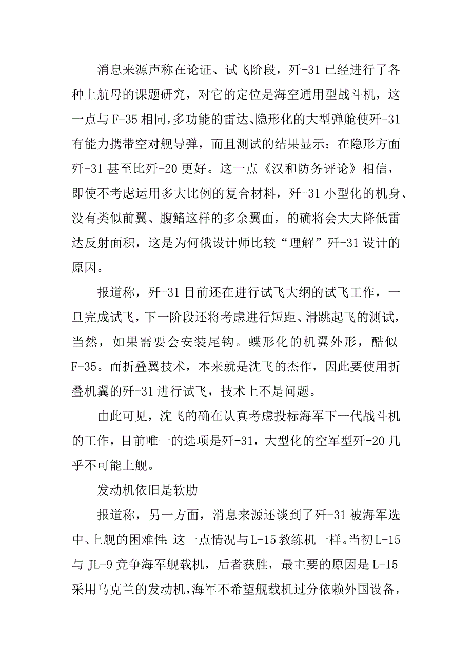 歼20复合材料_第2页