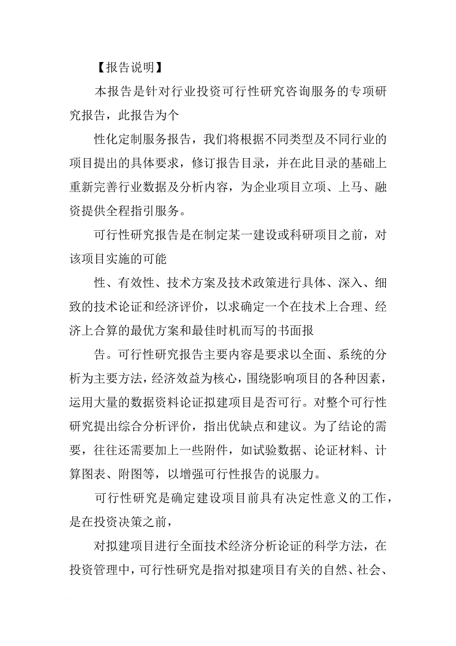 桶装水环评报告表_第4页