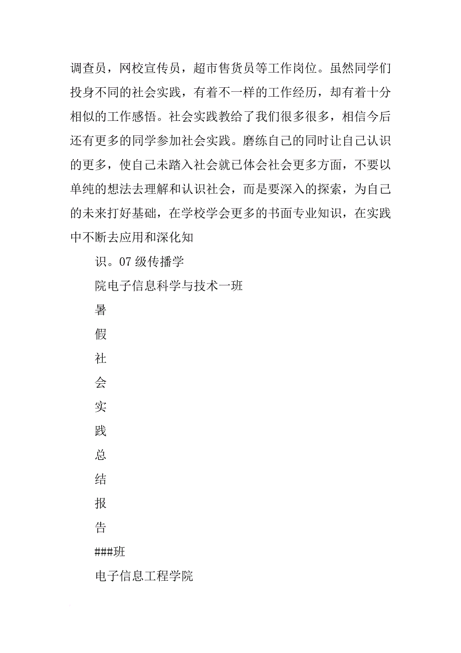 班级寒假社会实践总结_第4页