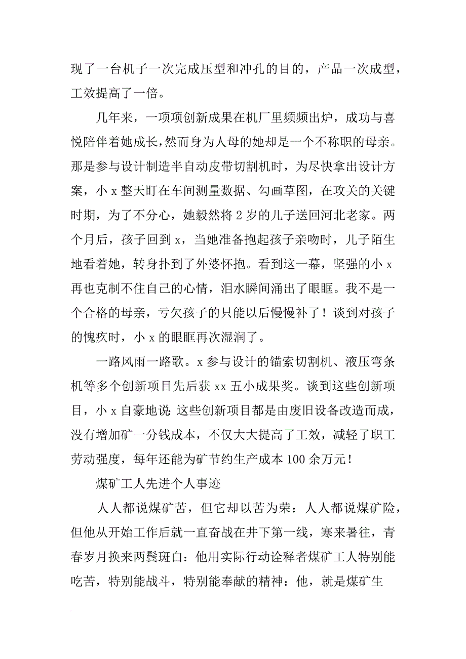 煤矿先进典型人物事迹材料_第2页