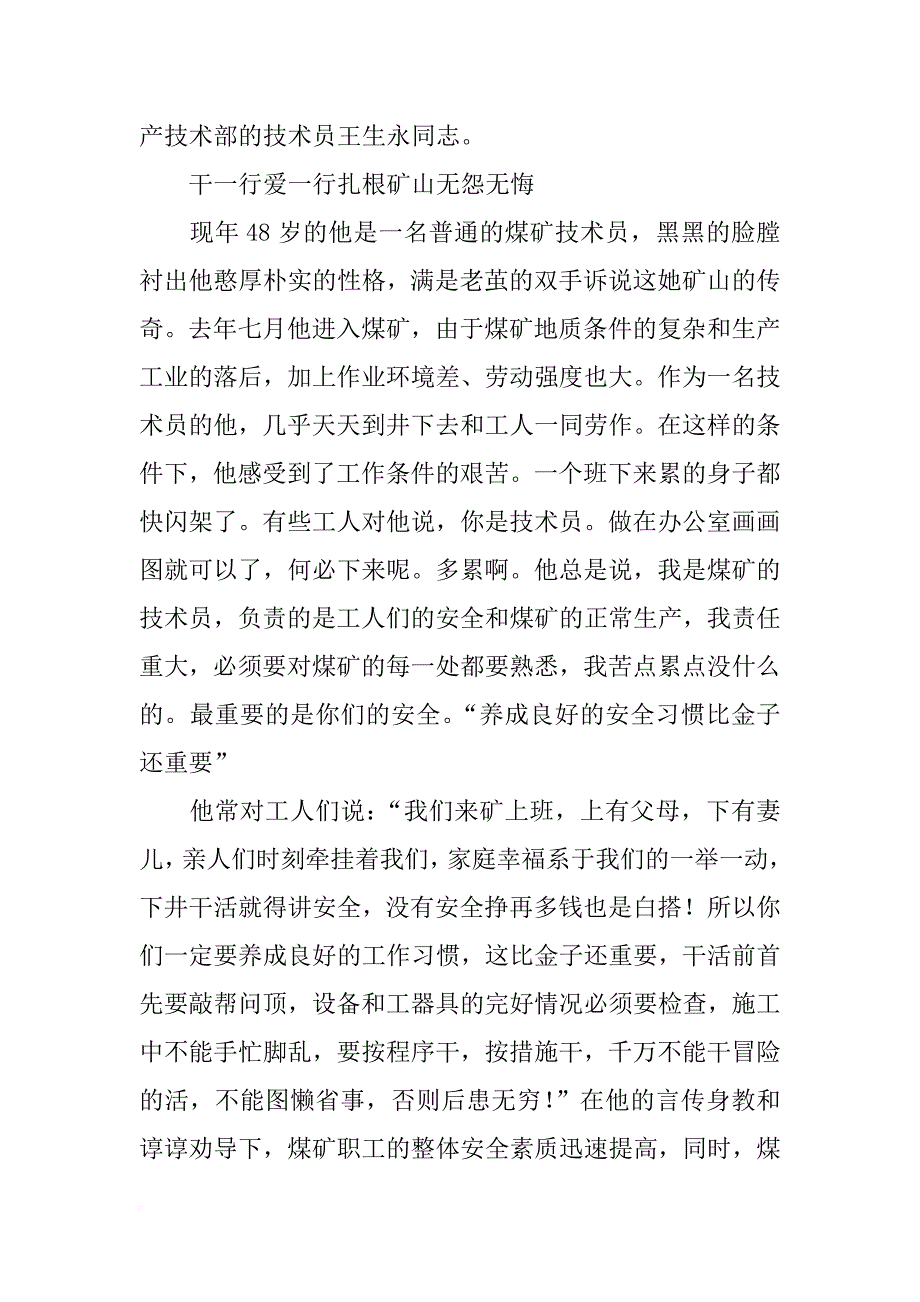 煤矿先进典型人物事迹材料_第3页