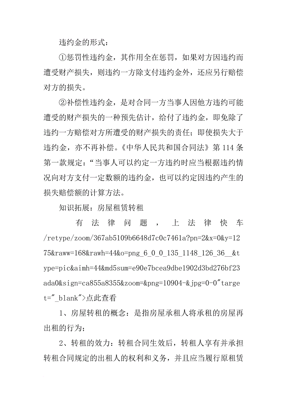 租房合同到期不帮走咋办？_第2页