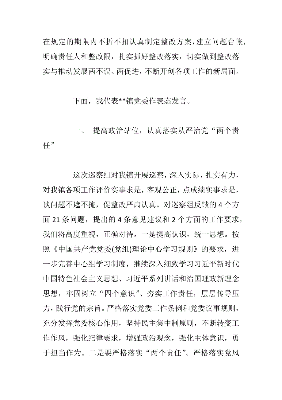 xx在市委第五巡察组巡察乡镇情况反馈会上的表态发言_第2页