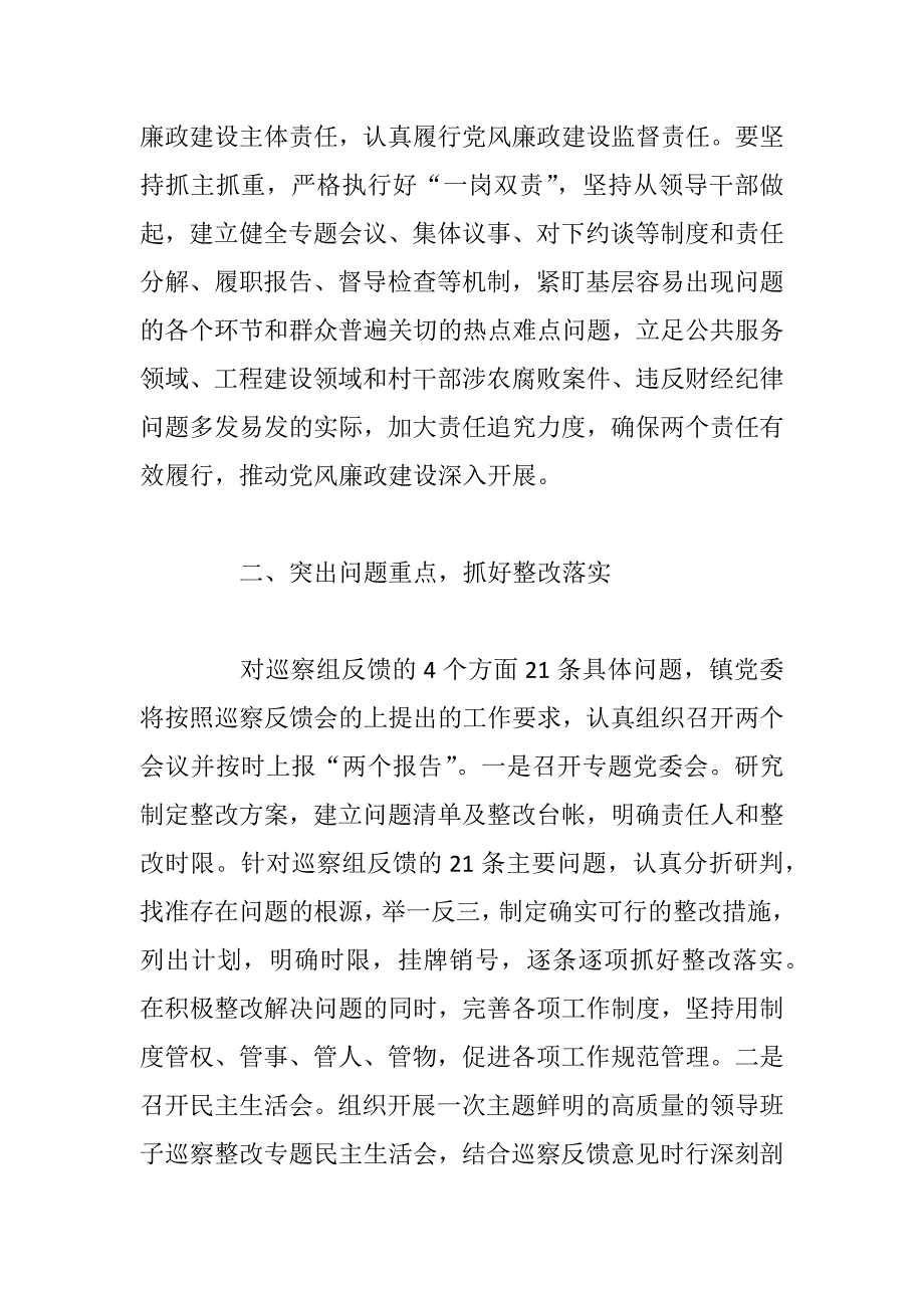 xx在市委第五巡察组巡察乡镇情况反馈会上的表态发言_第3页