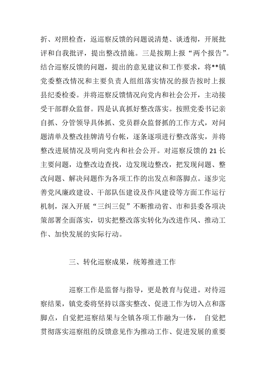 xx在市委第五巡察组巡察乡镇情况反馈会上的表态发言_第4页