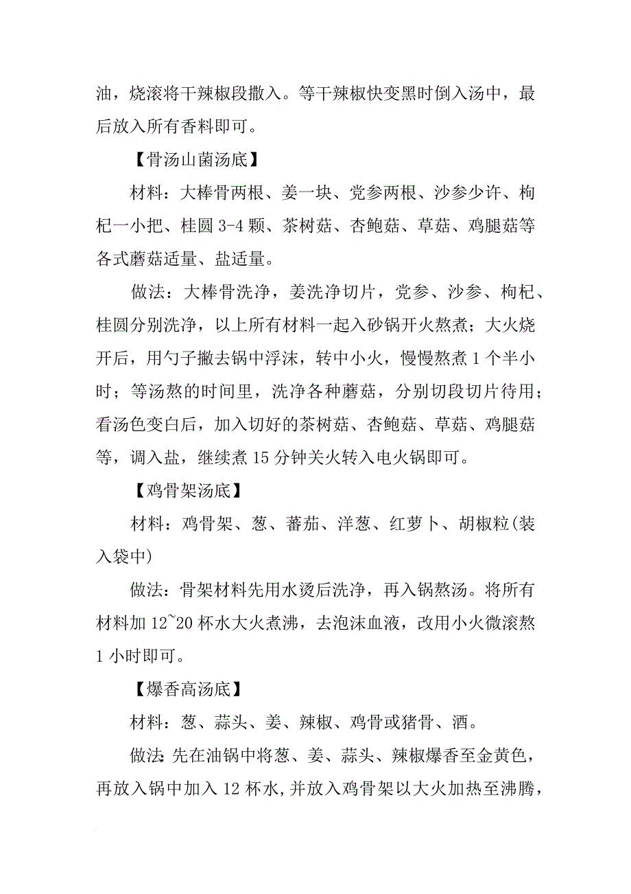 火锅蘸酱要哪些材料_第2页