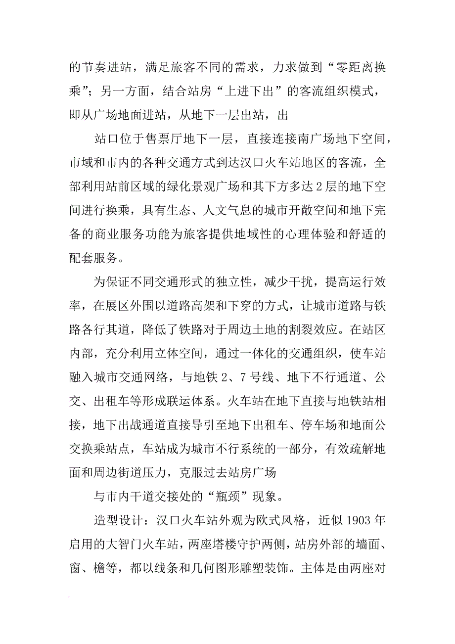 火车站设施调查报告_第2页