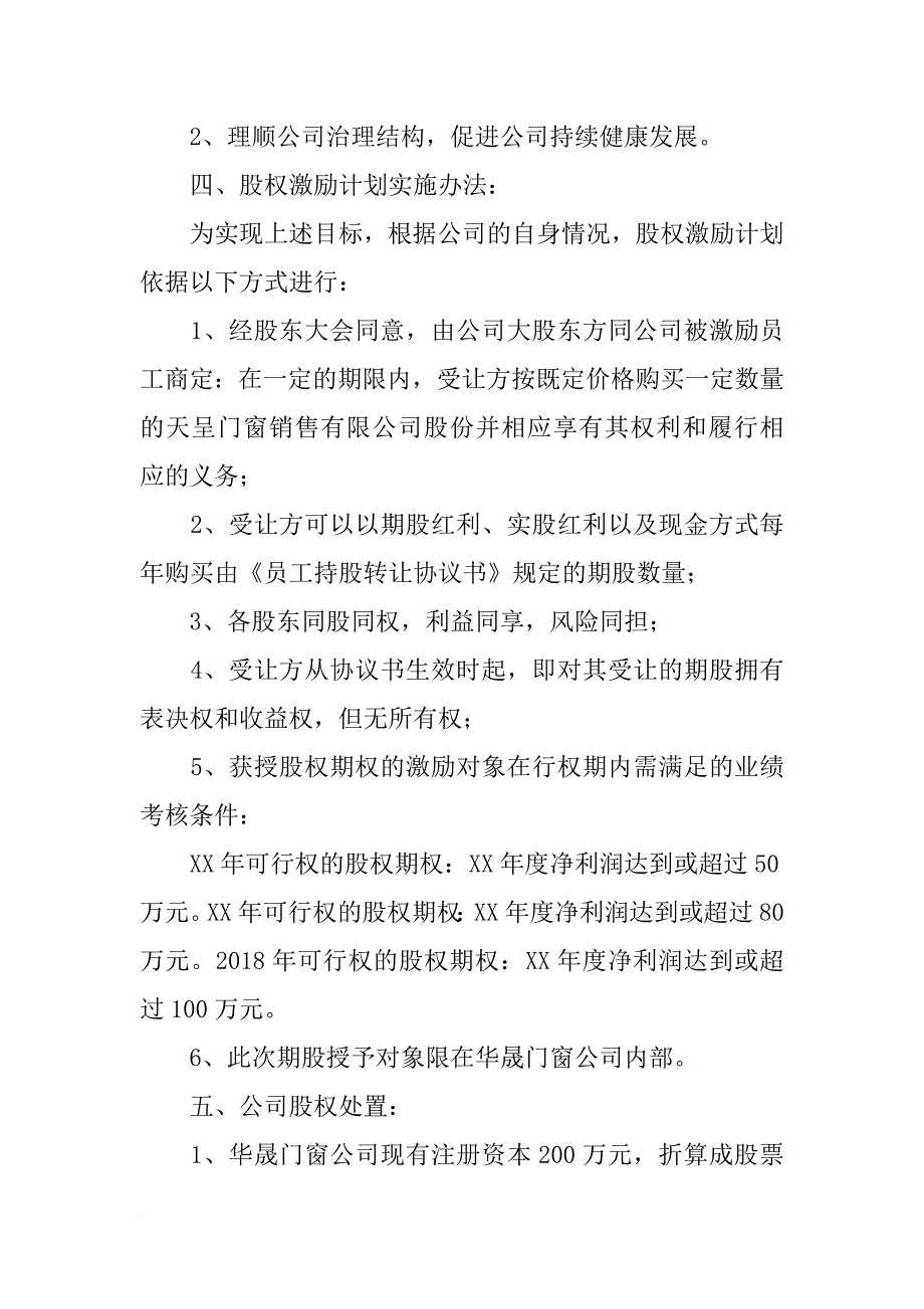 有限公司,期权激励计划_第2页