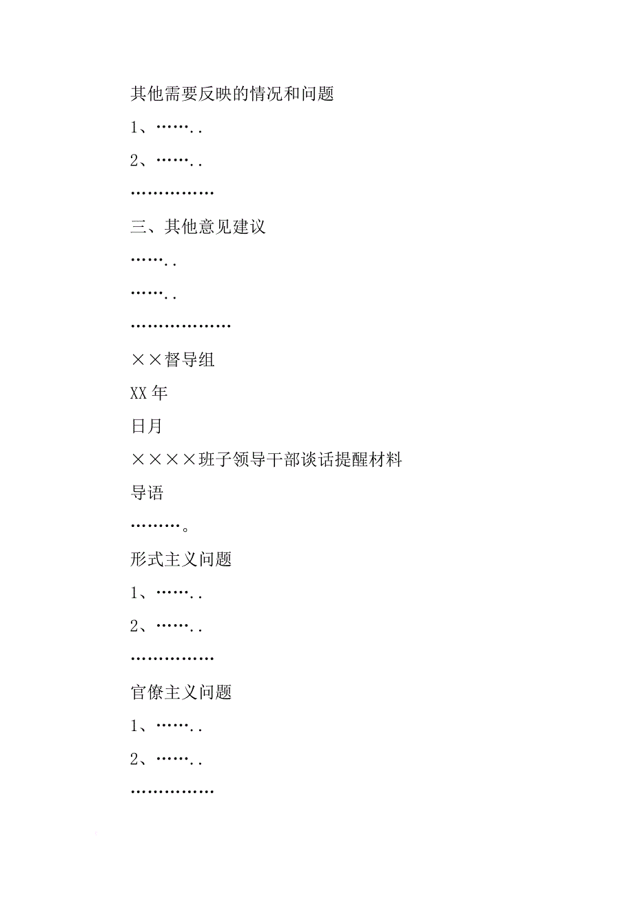 班子作风情况通报材料_第2页