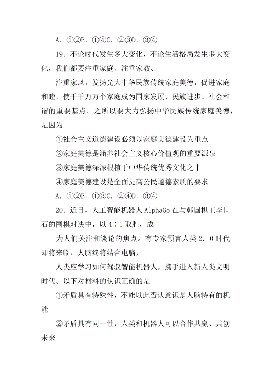 材料-在家里,我们不仅有深沉严格_第4页