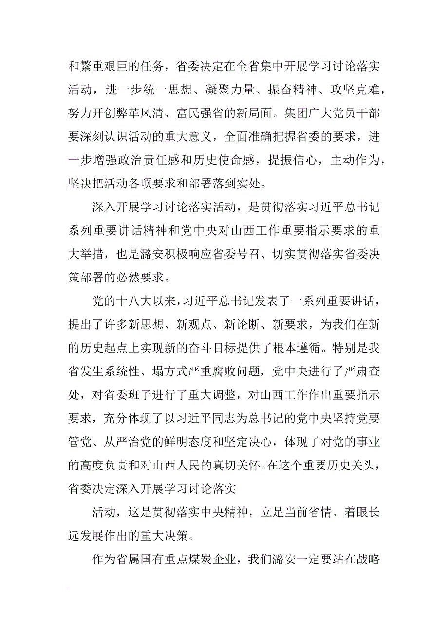 李晋平近期讲话_第3页