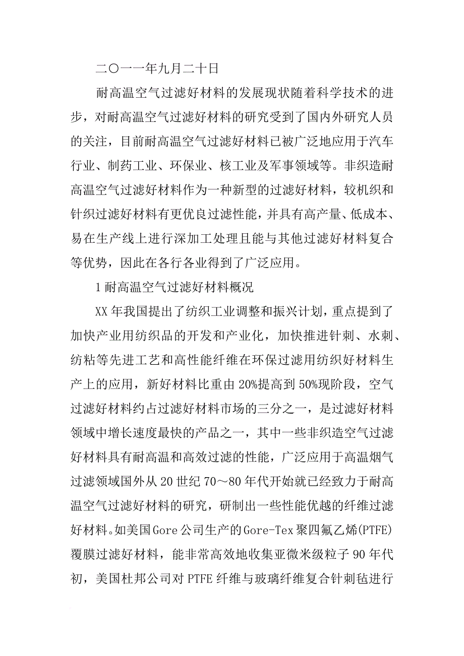 烟台,过滤材料_第4页