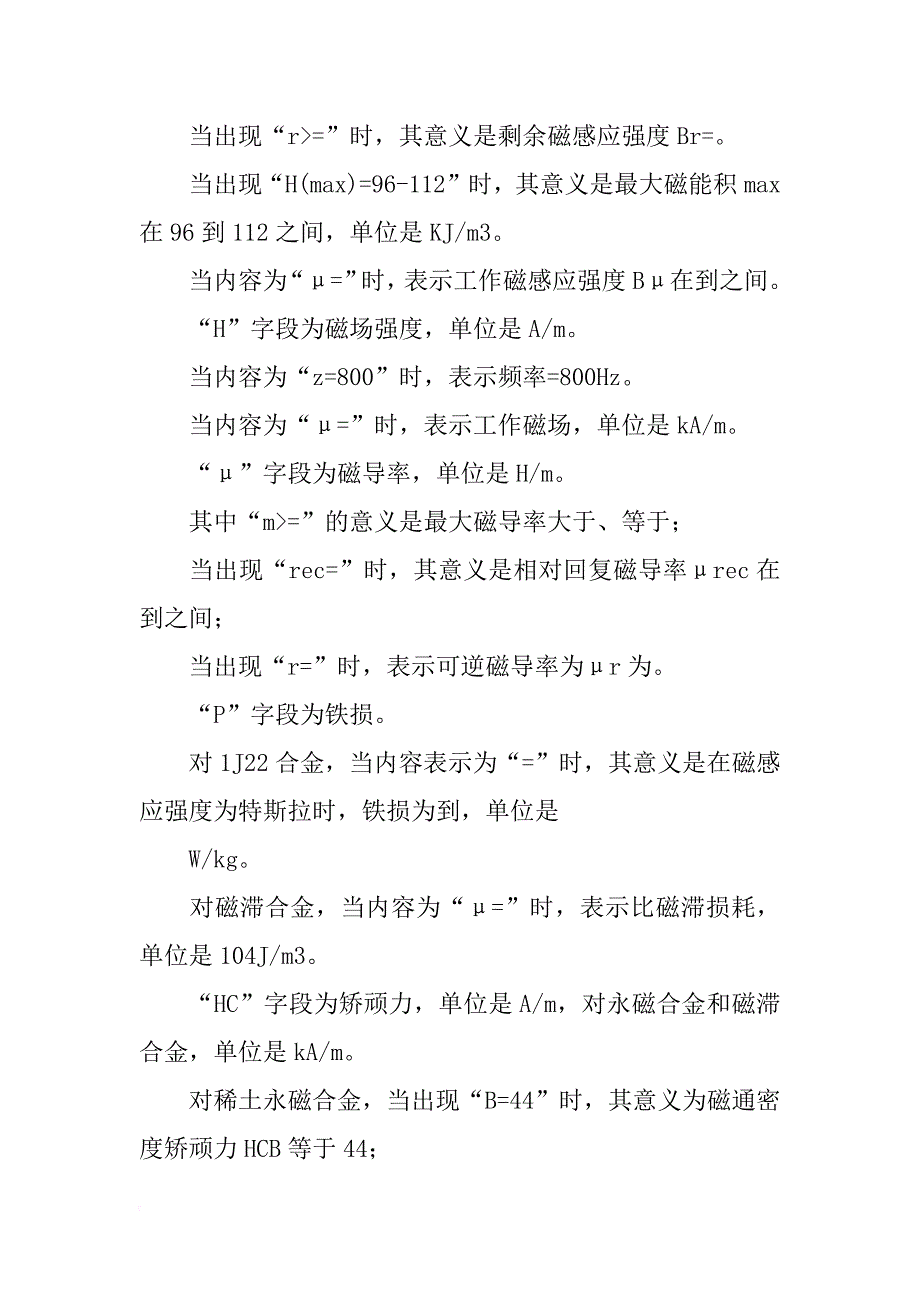 材料318,性能(共4篇)_第2页