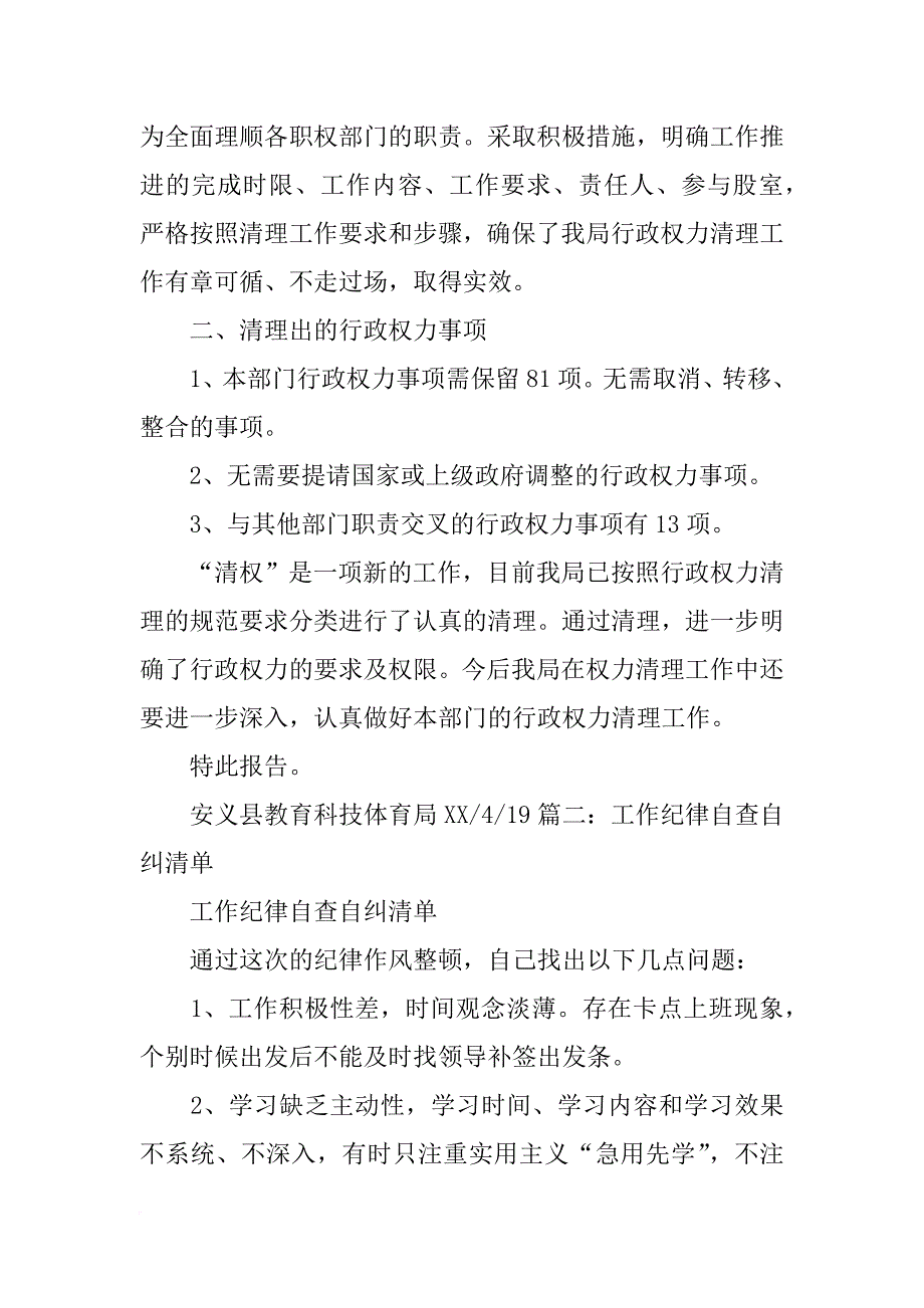 权力清单清理自查报告_第3页