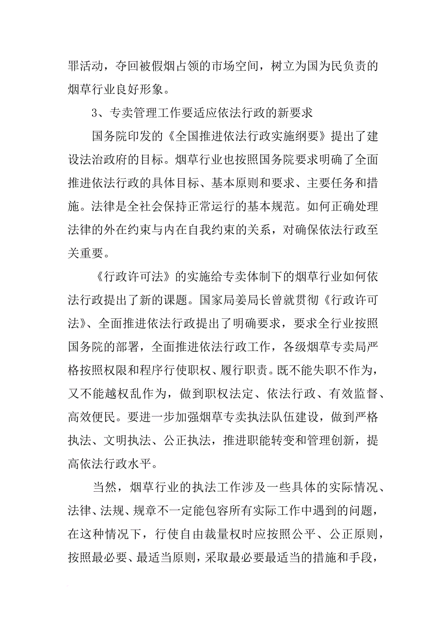 新烟草专卖法心得体会_第4页