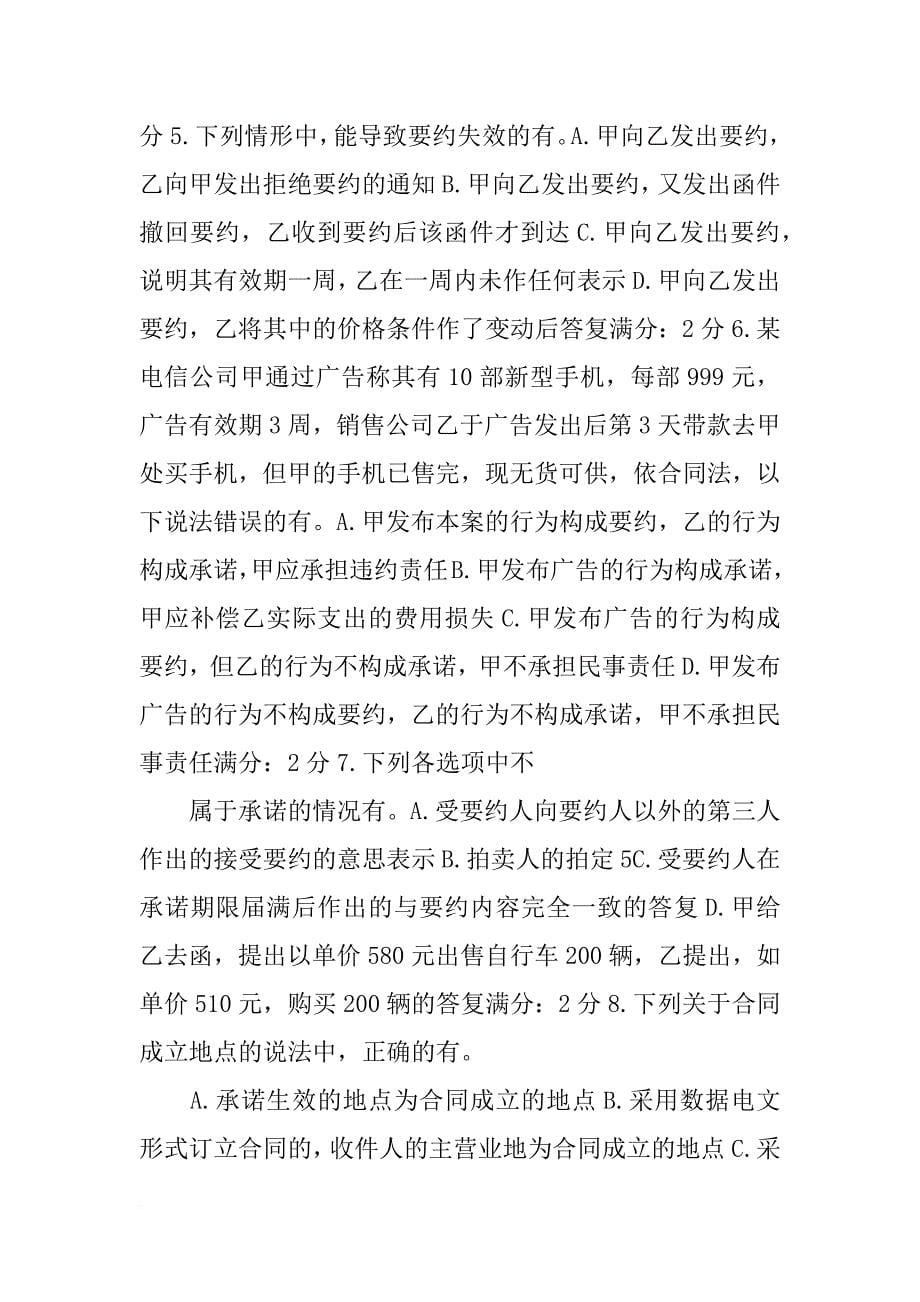 消费者合同法撤销权_第5页