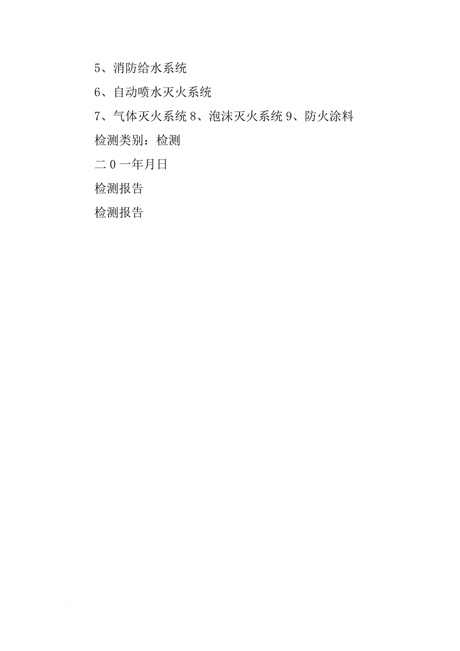 消防器材检验报告_第2页