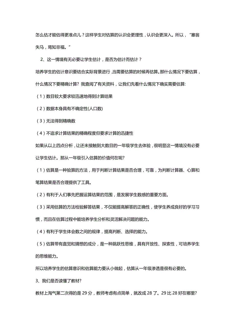 北师大二年级数学上册情理之中 意料之外—《谁的得分高》教后小记[名师]_第3页