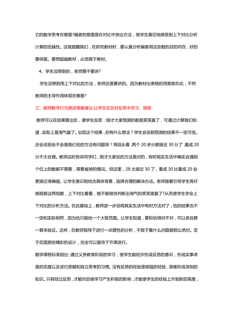 北师大二年级数学上册情理之中 意料之外—《谁的得分高》教后小记[名师]_第4页