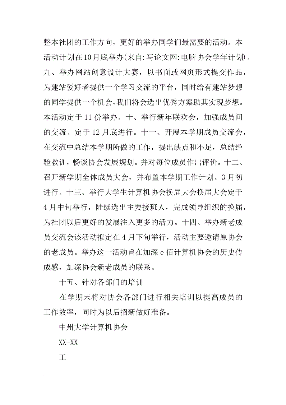 电脑协会学年计划_第3页