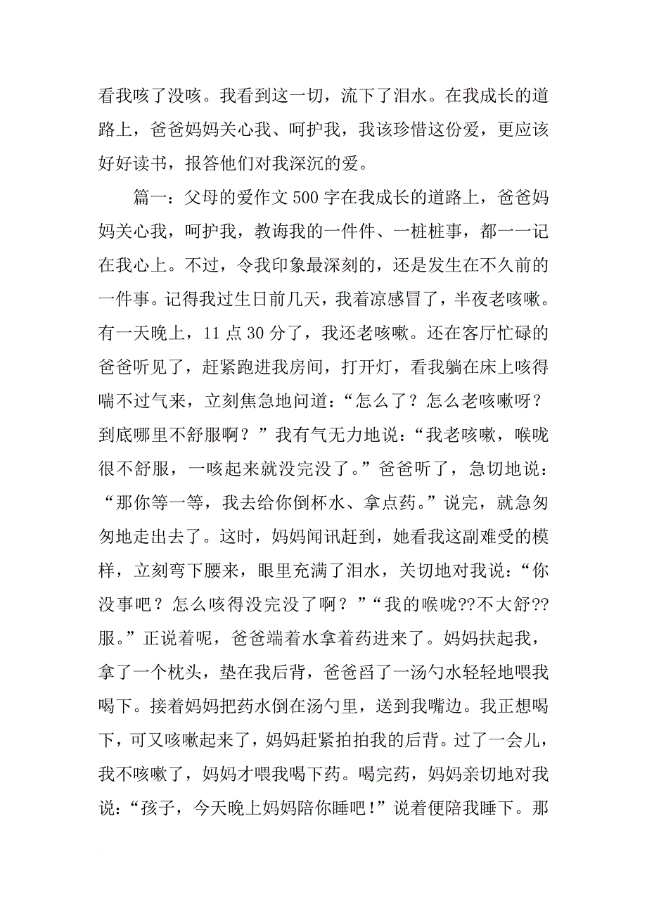 父母养老计划500字_第2页