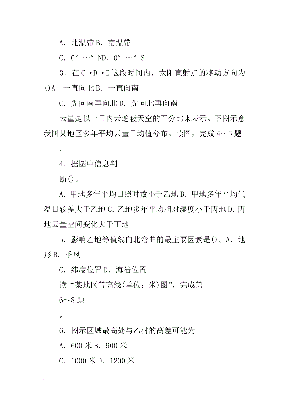 材料一,,东北双季水稻种植在_第2页