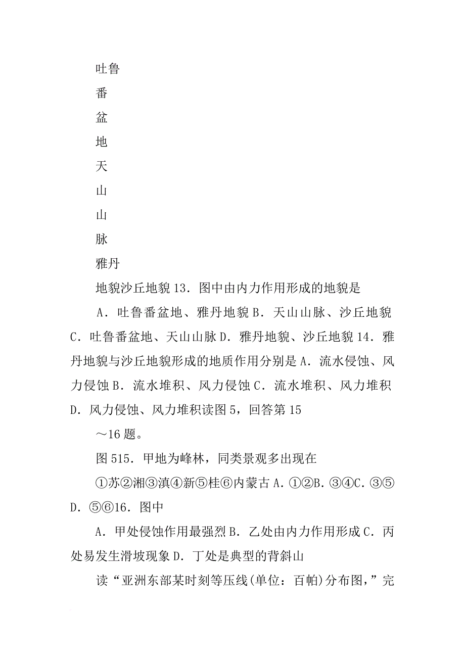 材料一,,东北双季水稻种植在_第4页