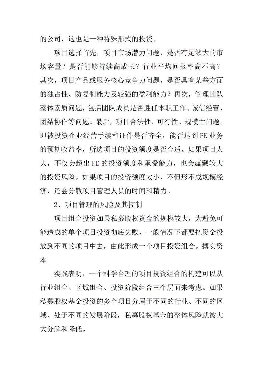 私募股权基金风险评估分析报告_第3页