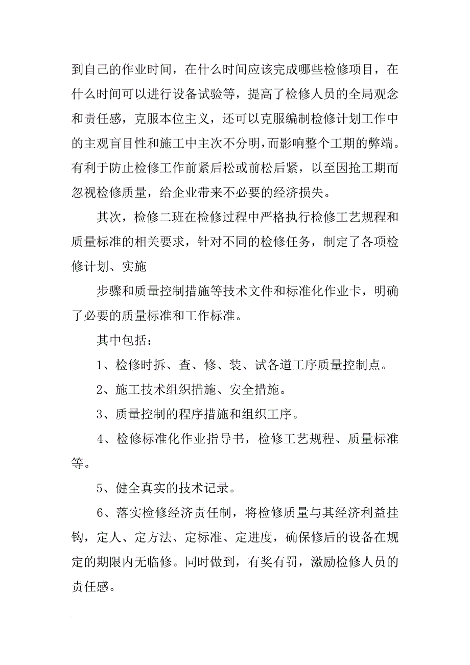 电力优秀班组长事迹材料_第3页