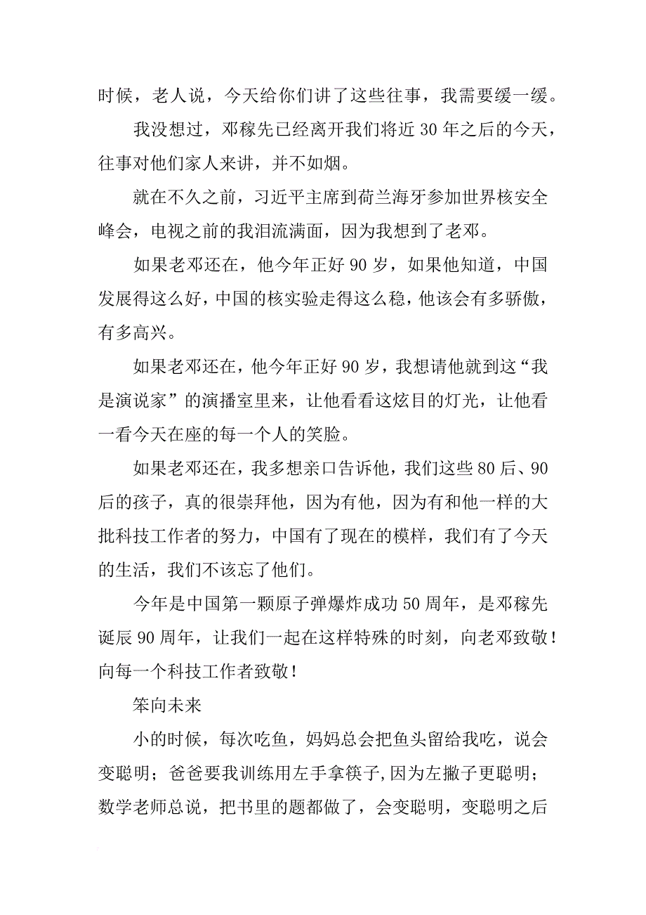 梁植我的偶像演讲稿_第3页