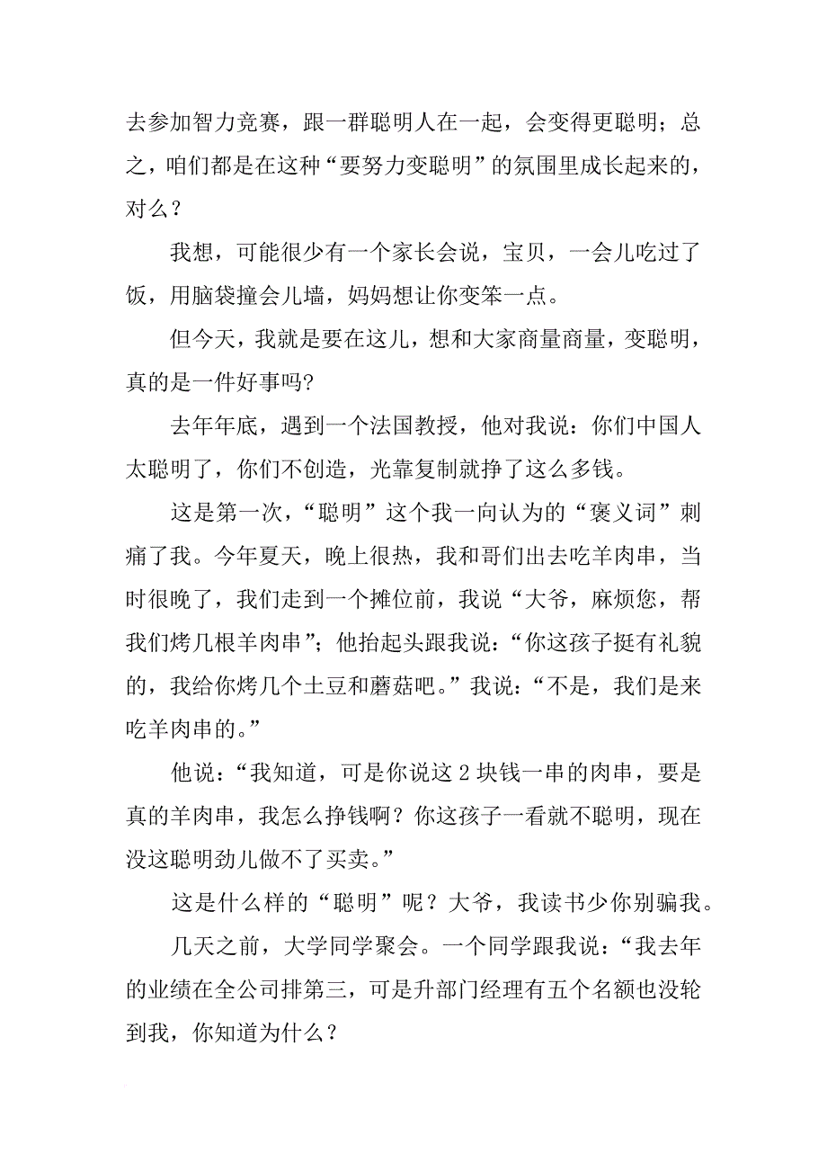 梁植我的偶像演讲稿_第4页