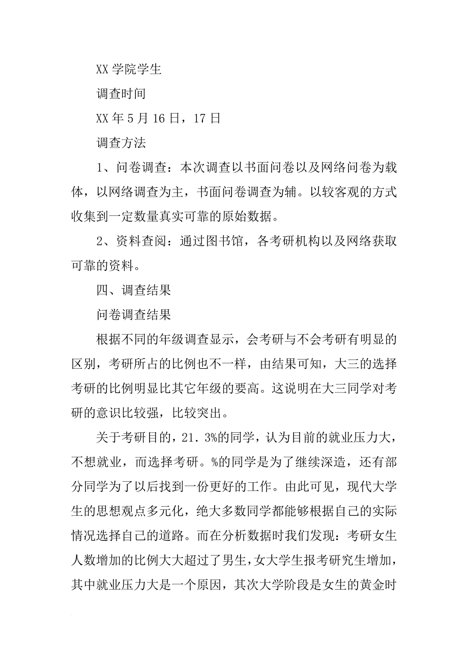 研究生问卷调查报告_第2页