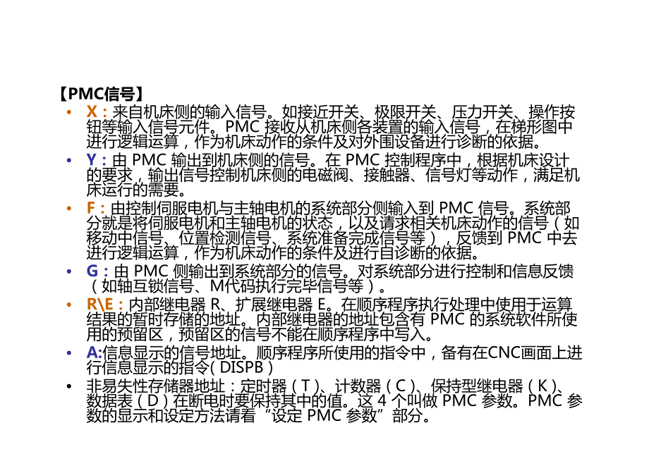 fanuc-pmc培训资料_第4页