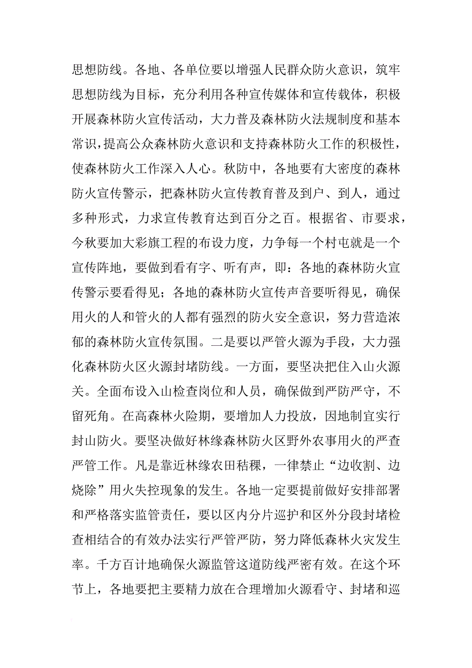 秋季防火发言稿_第2页