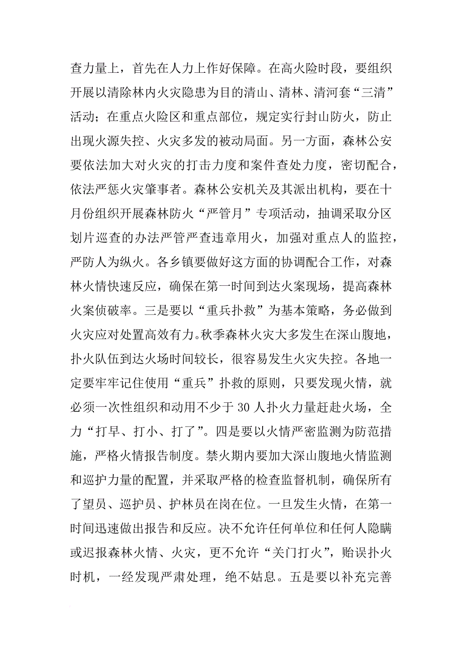 秋季防火发言稿_第3页