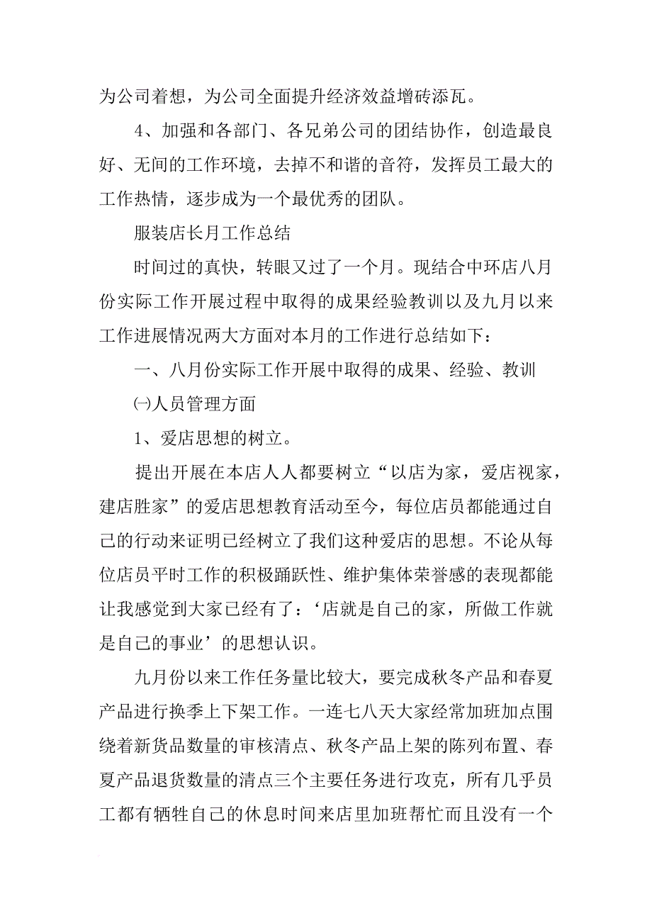 特产店长月个人总结_第3页