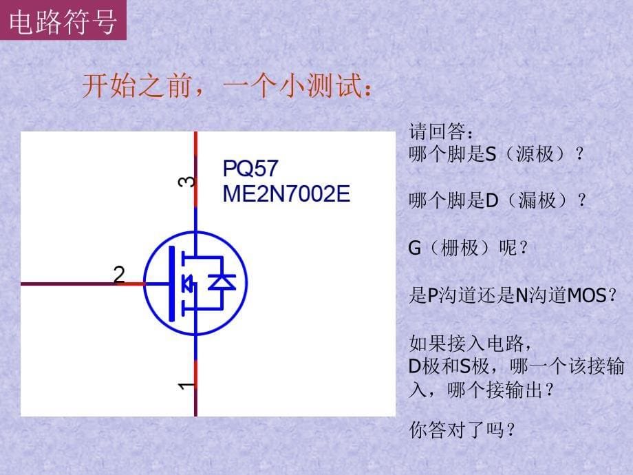 MOS管原理-非常详细_第5页