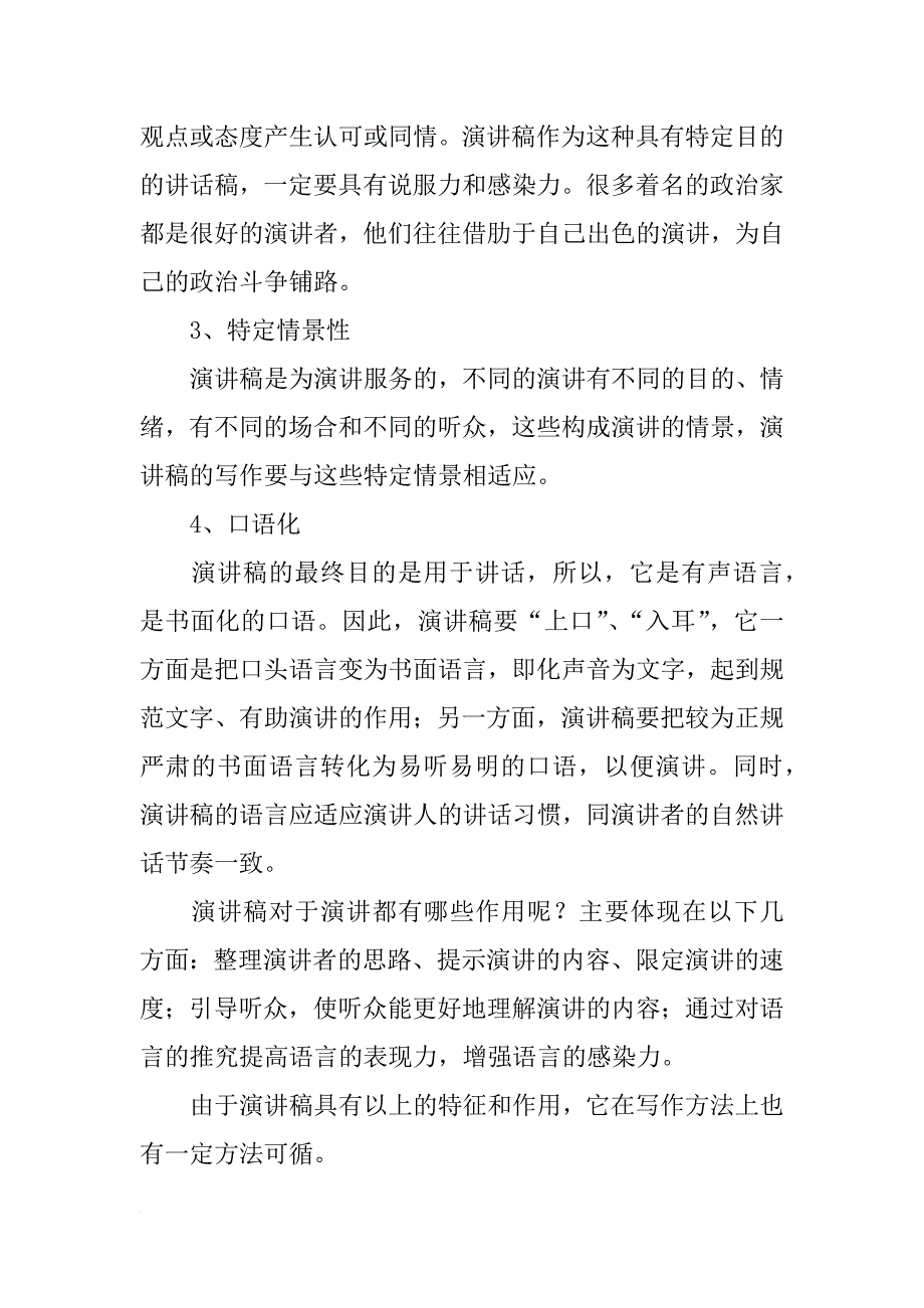 最激动人心的演讲稿_第2页