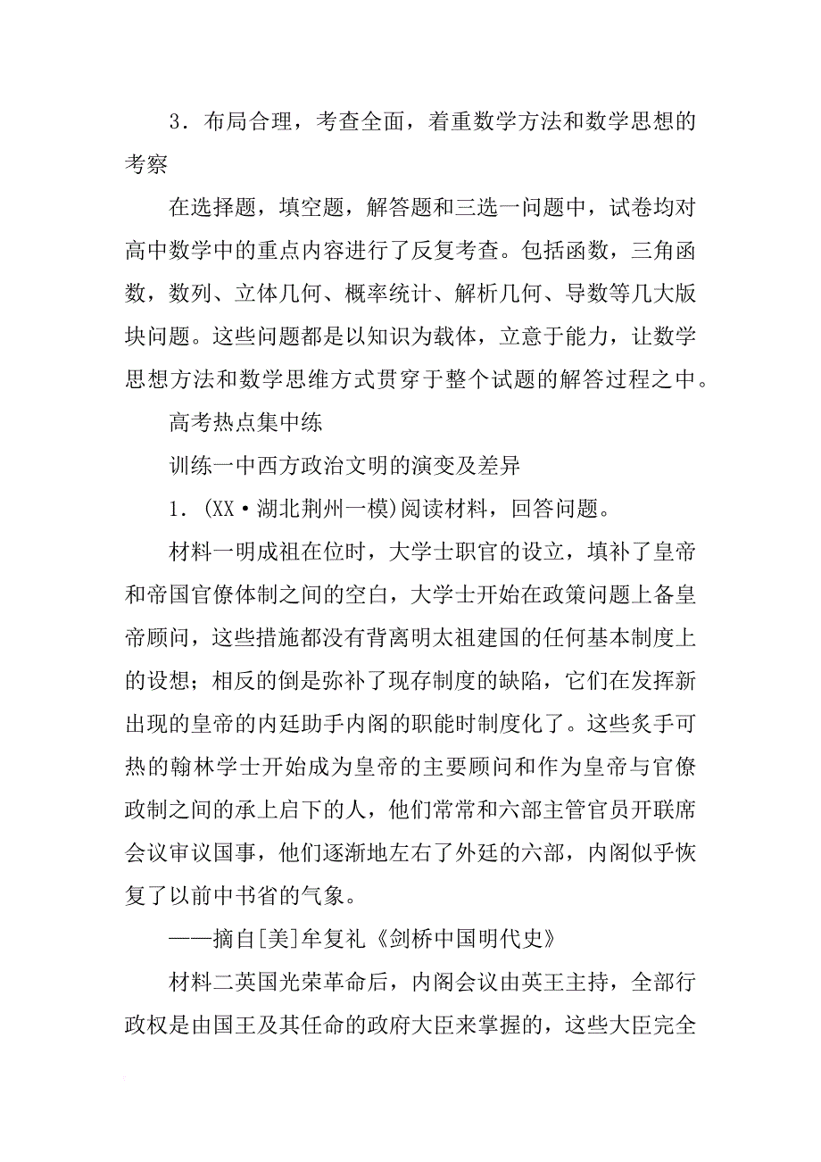 材料一,中细两种政治体制的差异_第2页