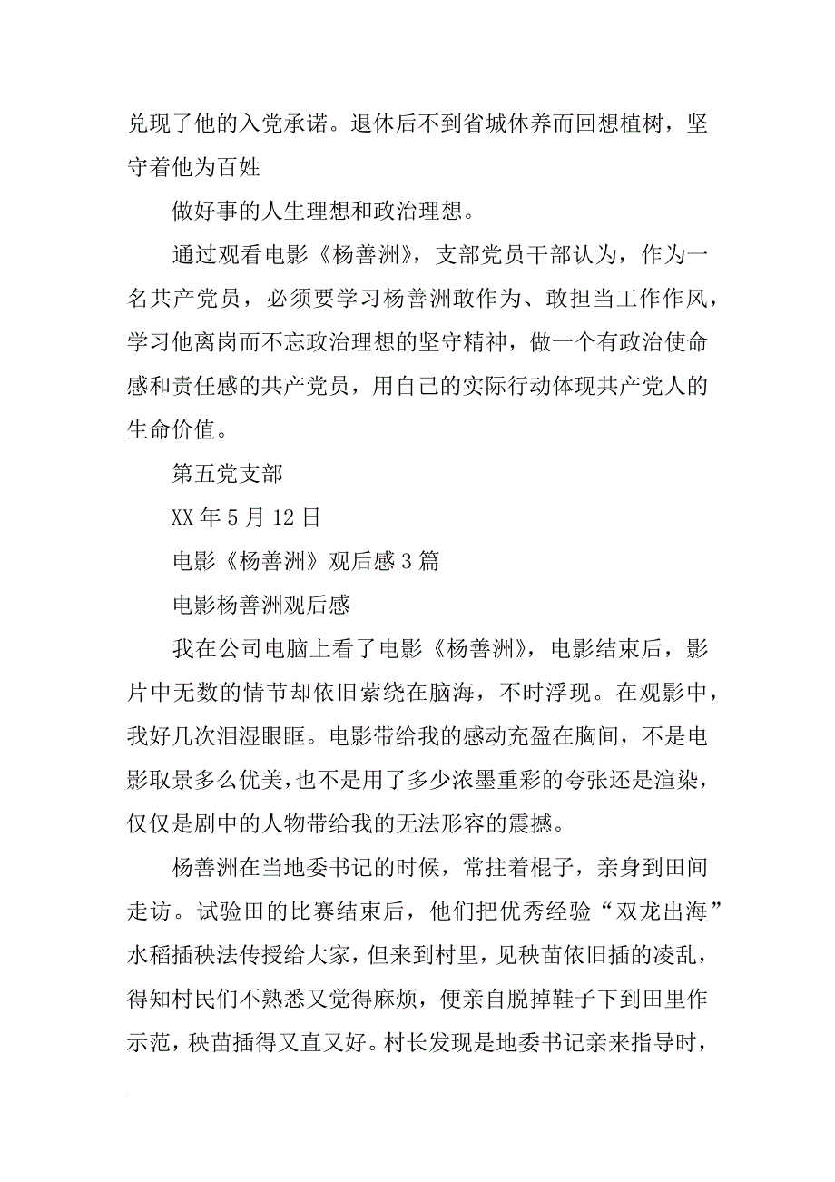 杨善洲电影的党报告_第2页