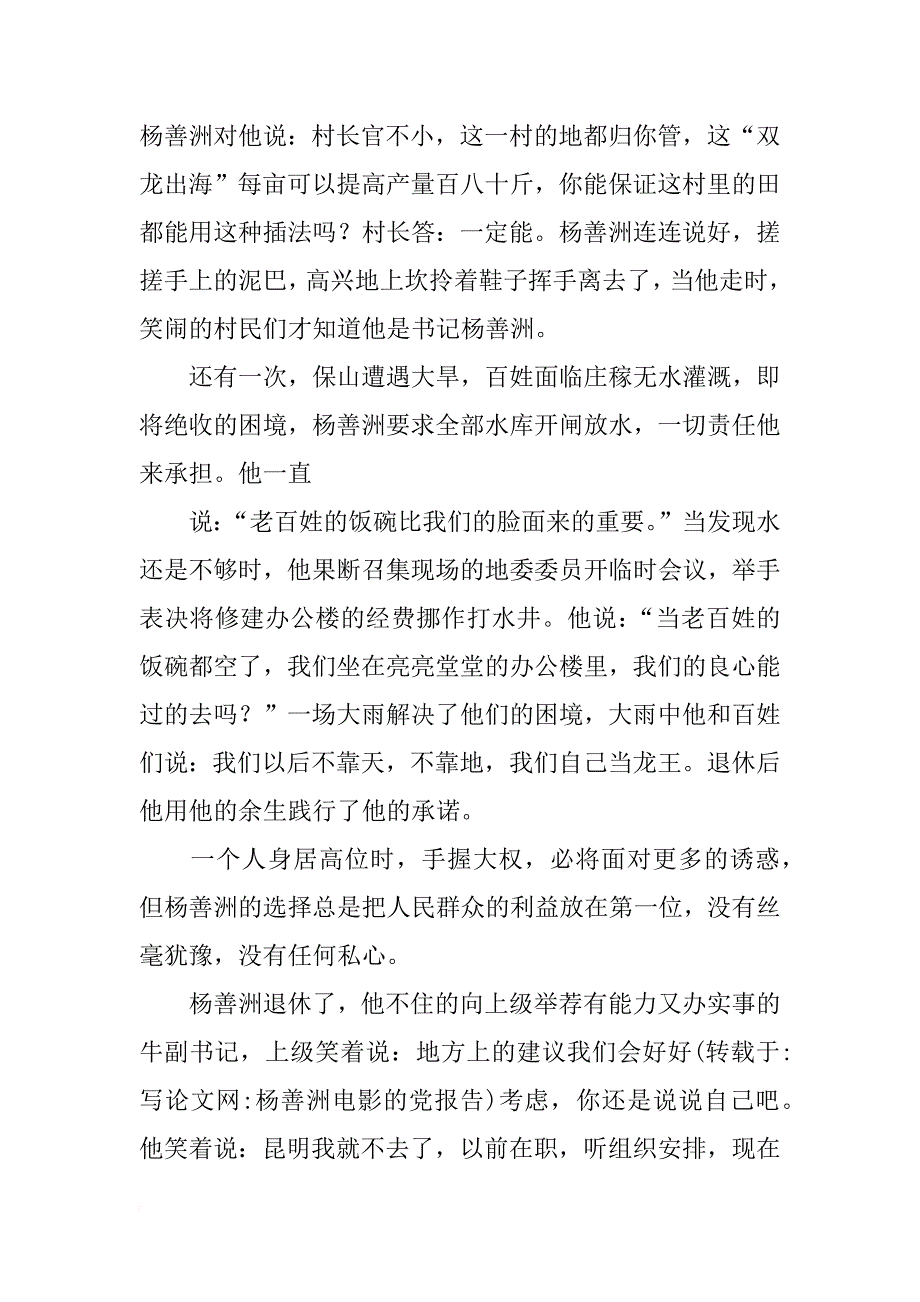 杨善洲电影的党报告_第3页