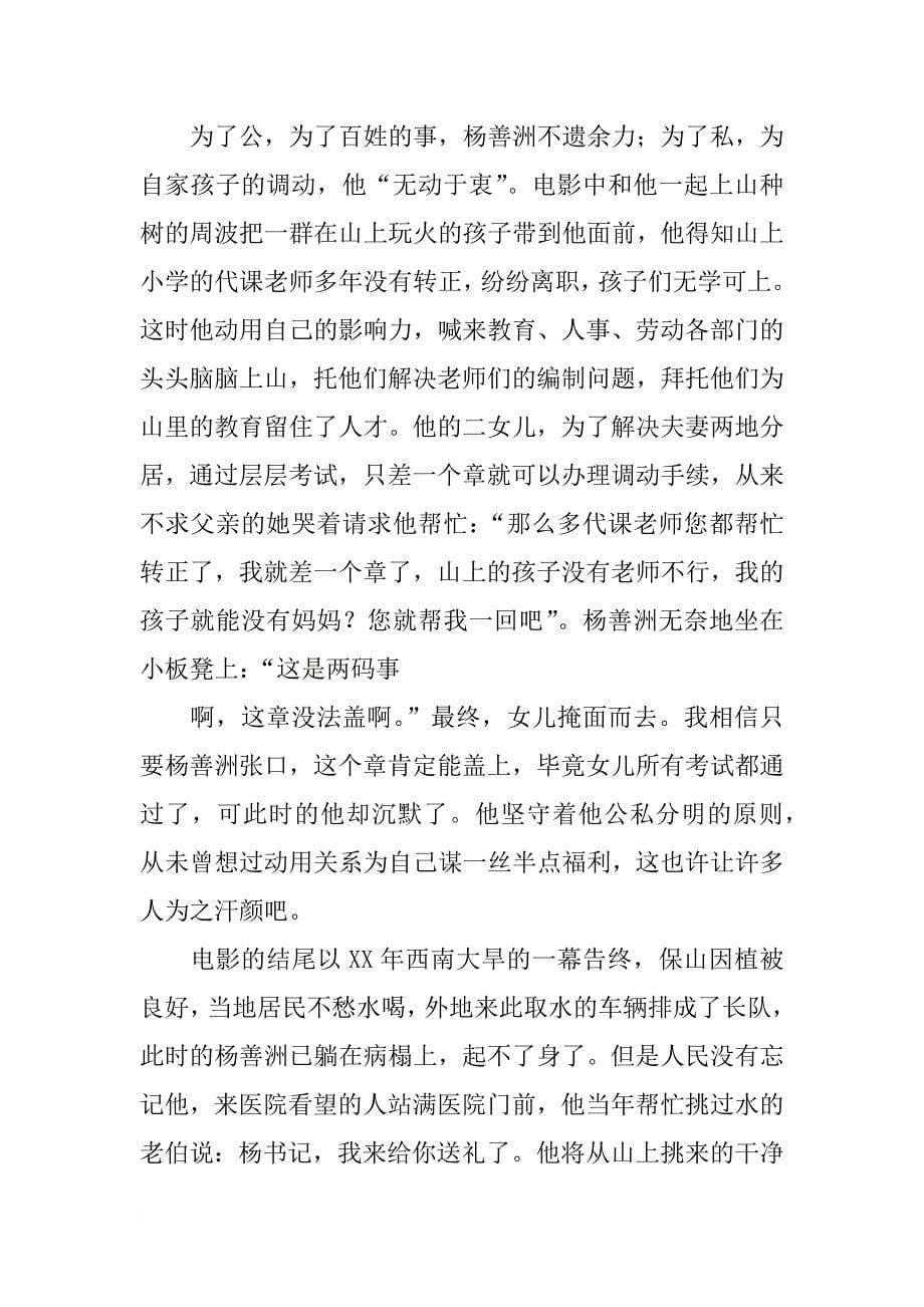 杨善洲电影的党报告_第5页