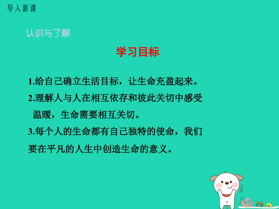 七年级道德与法治上册 第四单元 生命的思考 第十课 绽放生命之花 第2框 活出生命的精彩教学课件 新人教版_第3页