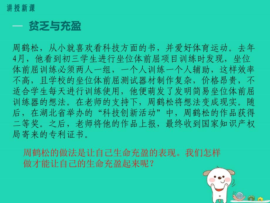 七年级道德与法治上册 第四单元 生命的思考 第十课 绽放生命之花 第2框 活出生命的精彩教学课件 新人教版_第4页